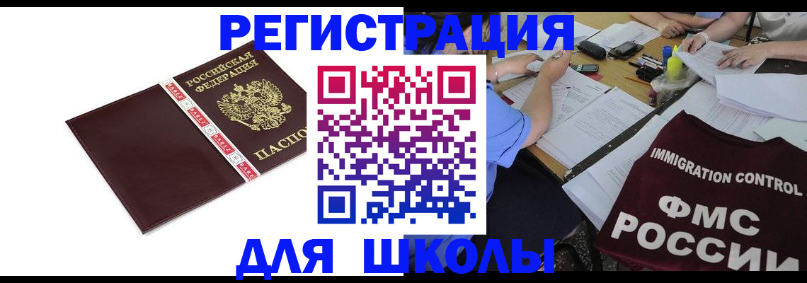 регистрация для школы в Собинке