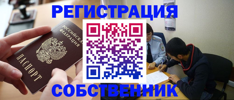 временная регистрация для школы в Собинке
