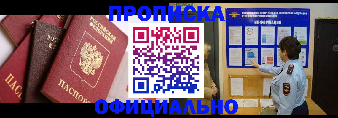 временная регистрация в квартире в Собинке